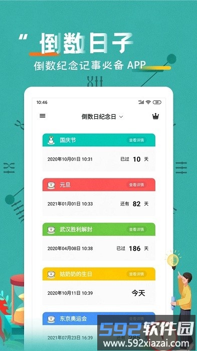 倒数日纪念日app截图1