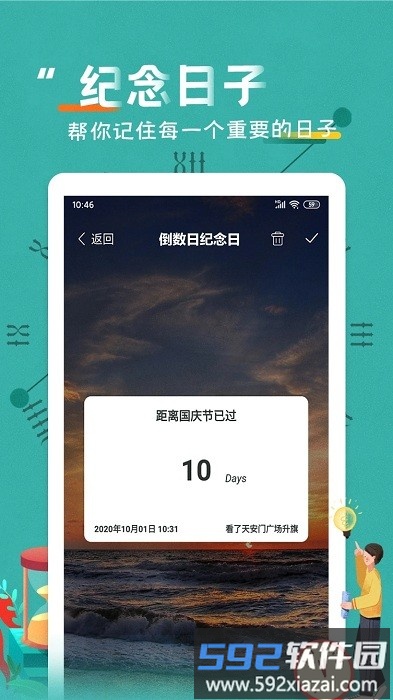 倒数日纪念日app截图2