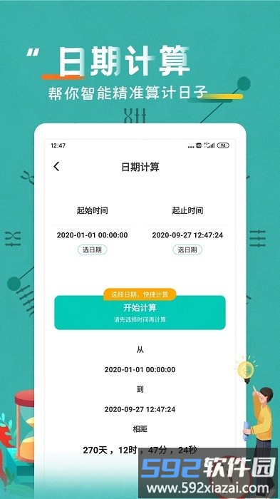 倒数日纪念日app截图4