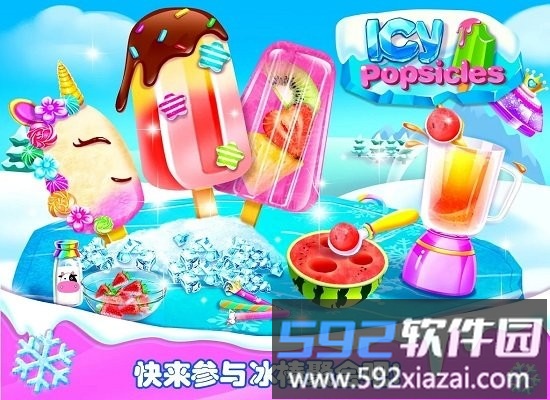 冰淇淋小卖部游戏(icy popsicles)截图3
