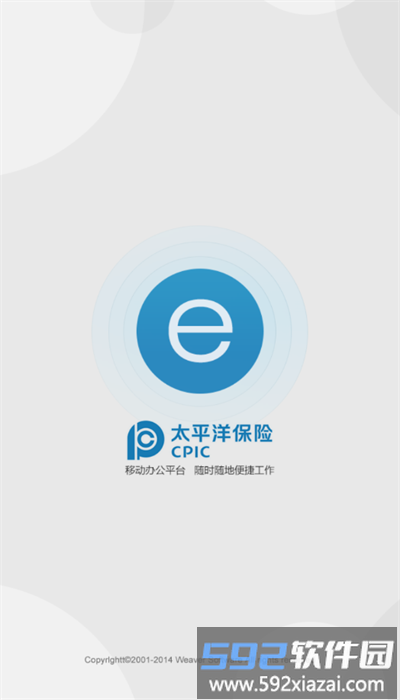 太保e办2.0手机客户端截图1