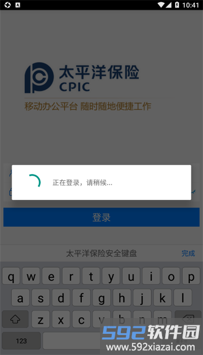 太保e办2.0手机客户端截图2