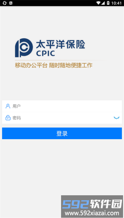 太保e办2.0手机客户端截图3