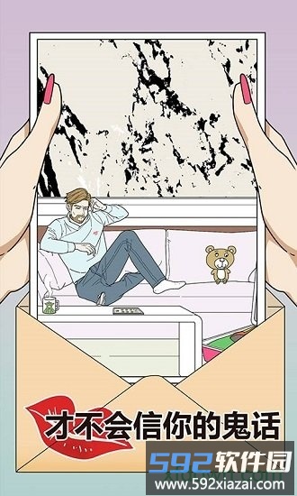 识破爱情的谎言截图1