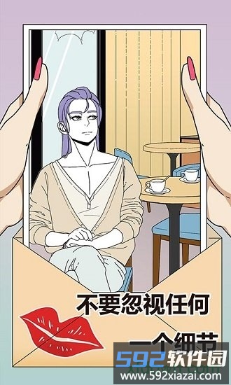 识破爱情的谎言截图3