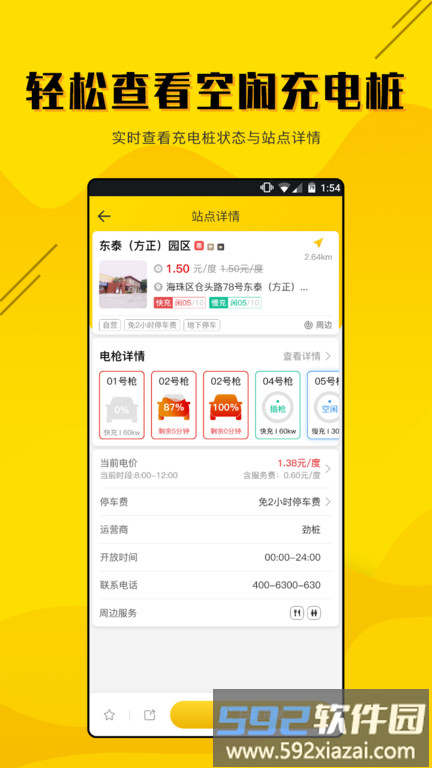 劲桩充电截图2