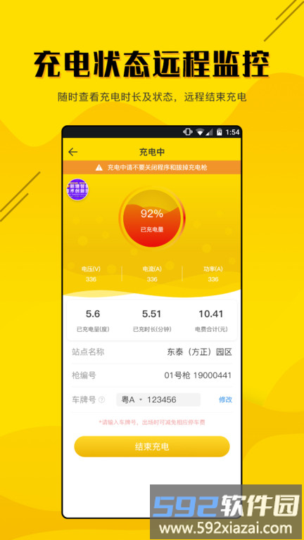 劲桩充电截图3