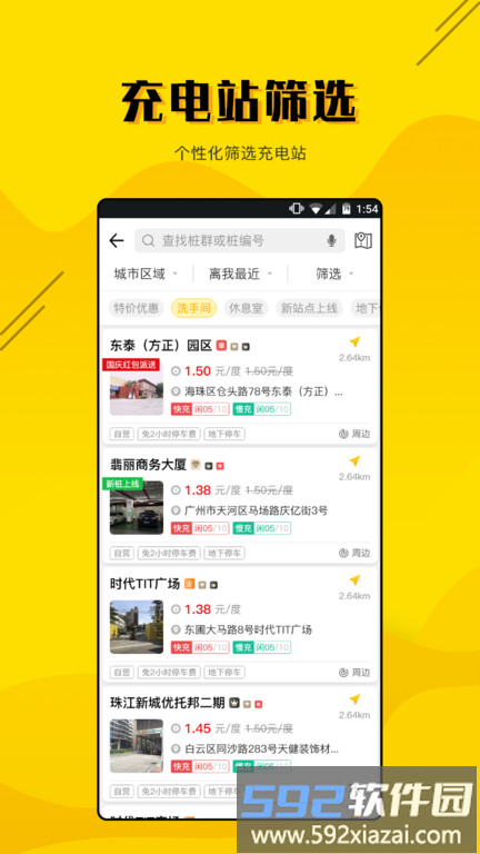 劲桩充电截图4