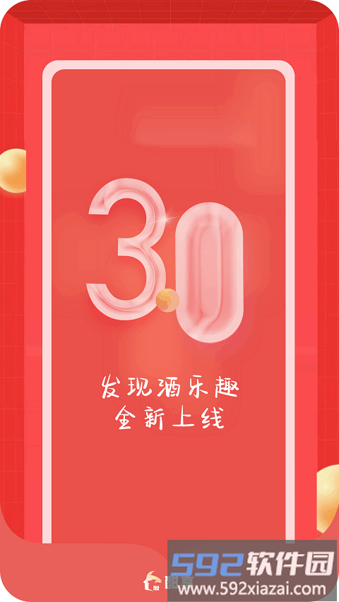 酣享平台截图4