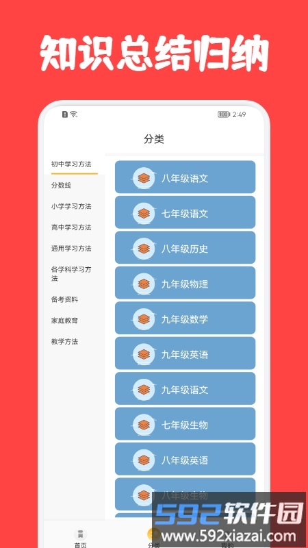 中小学学容易网络云端平台客户端截图2