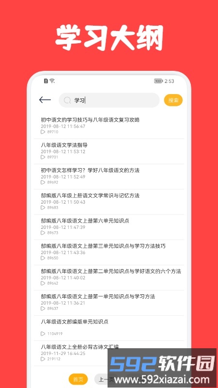 中小学学容易网络云端平台客户端截图3