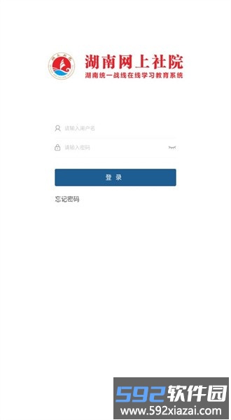 湖南网上社院官方版截图4