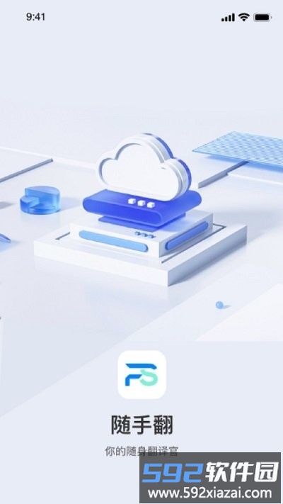 随手翻软件截图1