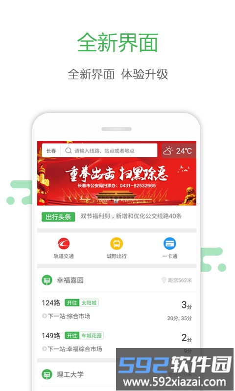 长春掌上交通app截图1