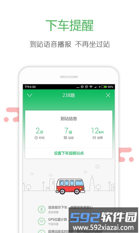 长春掌上交通app截图2