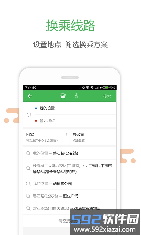 长春掌上交通app截图3