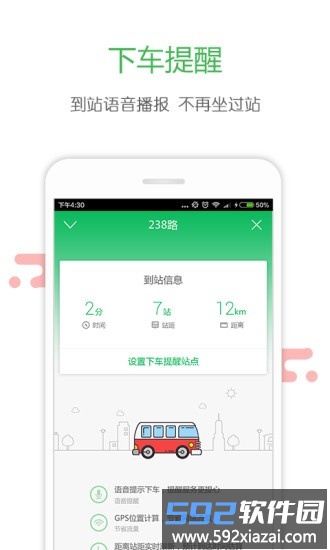长春掌上交通app截图4