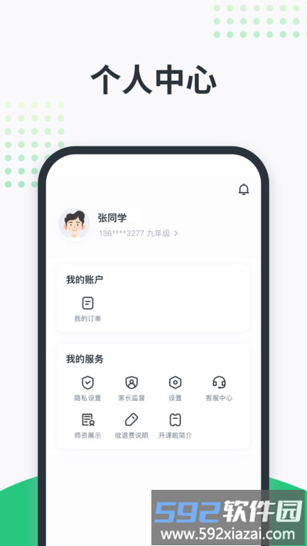 开课啦直播官方版截图1