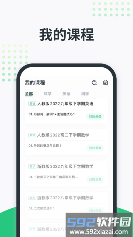 开课啦直播官方版截图2