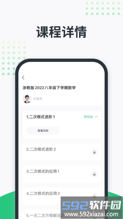 开课啦直播官方版截图3