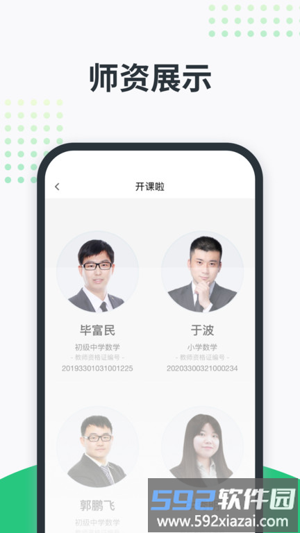 开课啦直播官方版截图4