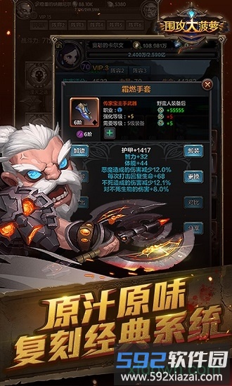 围攻大菠萝游戏截图2