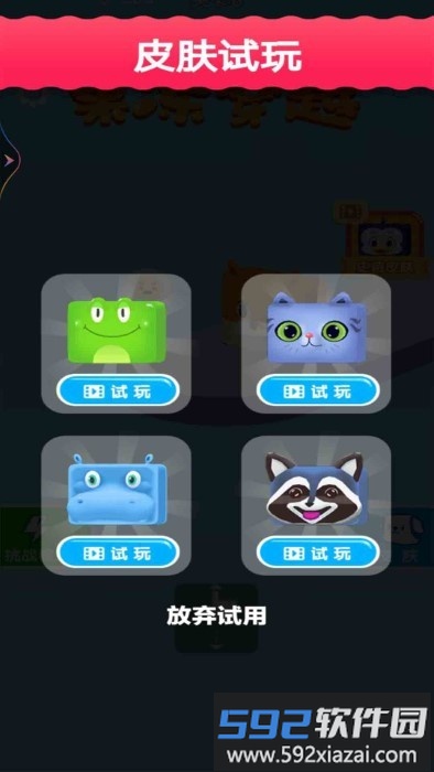 果冻穿越游戏截图3