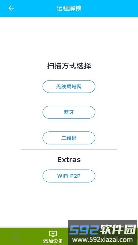 远程解锁app截图1
