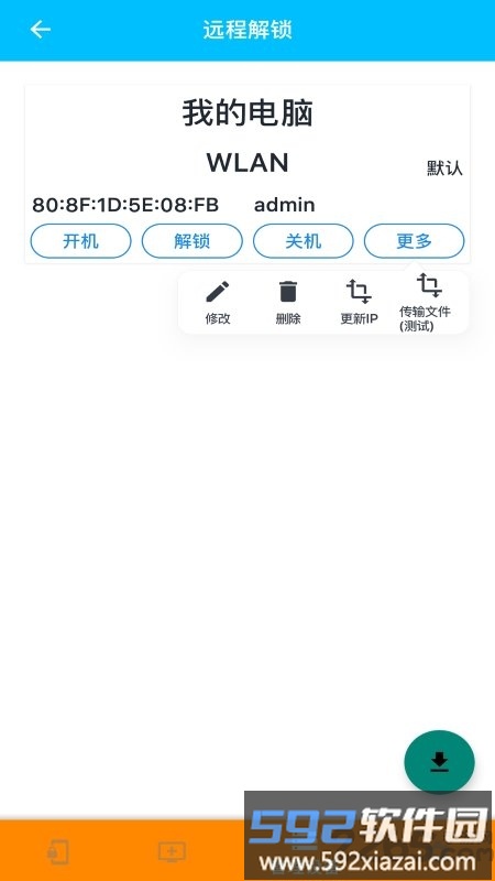 远程解锁app截图2