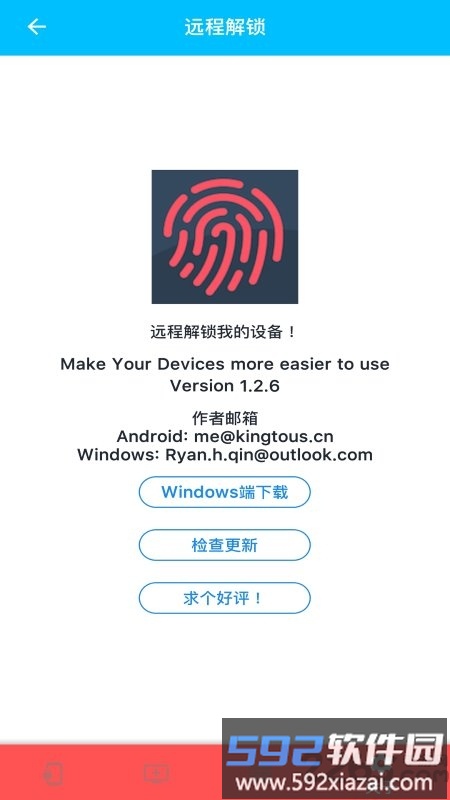 远程解锁app截图3