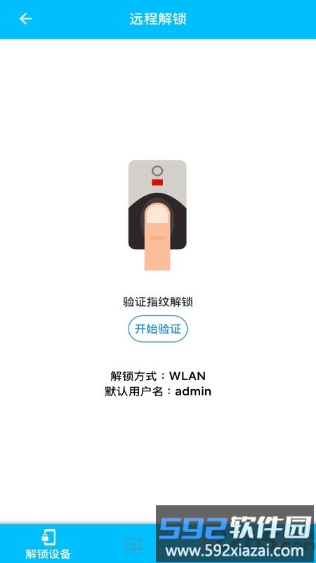 远程解锁app截图4