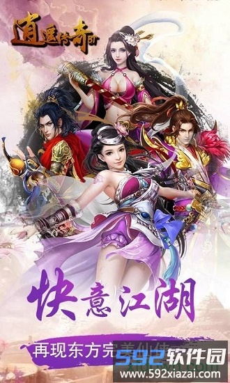 逍遥传奇手游截图1