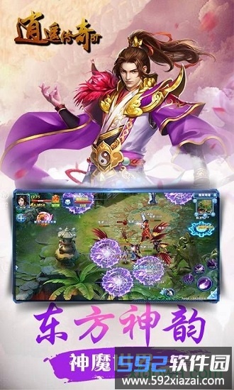 逍遥传奇手游截图2