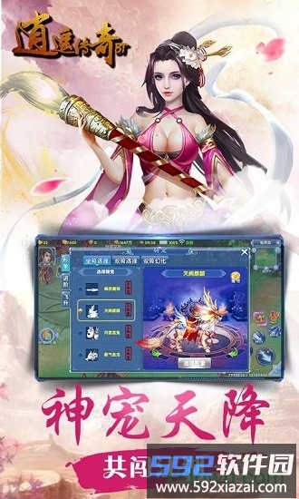 逍遥传奇手游截图4