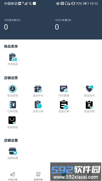 宜必购商户版截图1