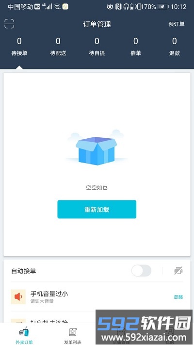 宜必购商户版截图2