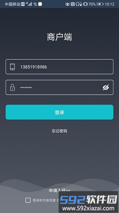 宜必购商户版截图3