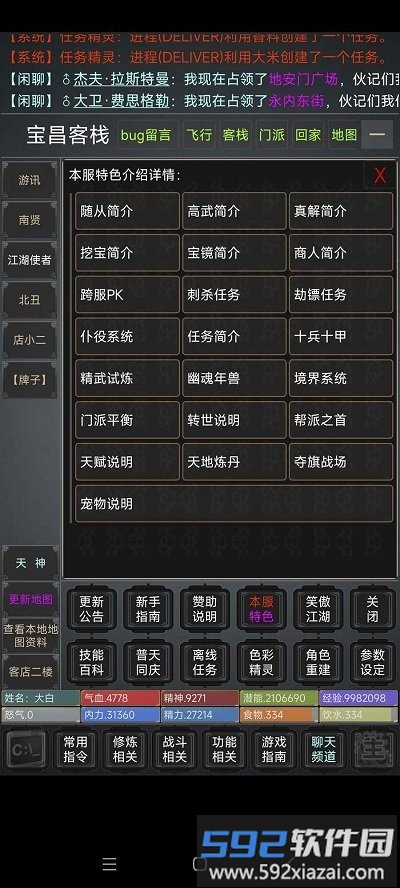 天诛mud游戏截图3