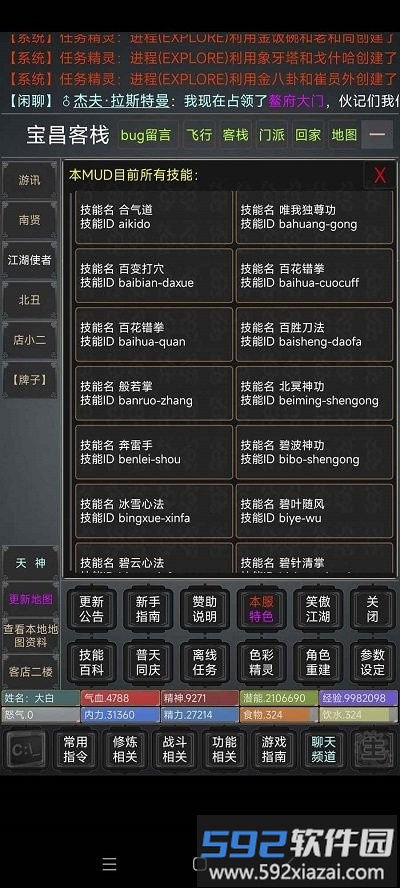 天诛mud游戏截图4