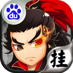 挂挂三国bt版
