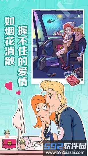 董小姐的十段恋爱手游截图2