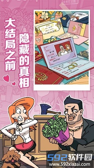 董小姐的十段恋爱手游截图3