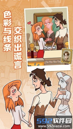 董小姐的十段恋爱手游截图4