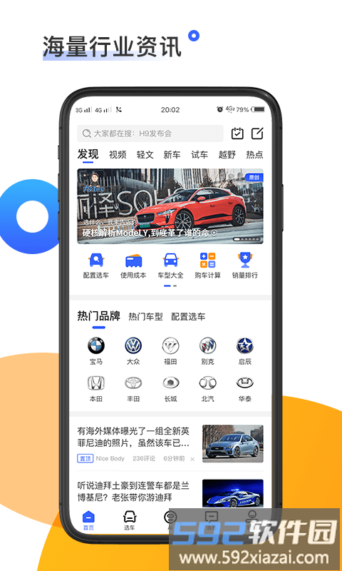 神选车app截图2