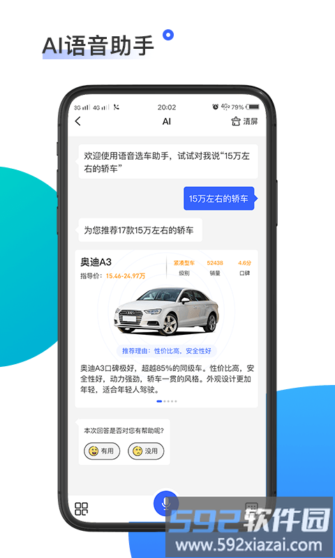 神选车app截图3