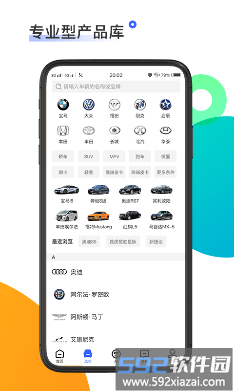 神选车app截图4