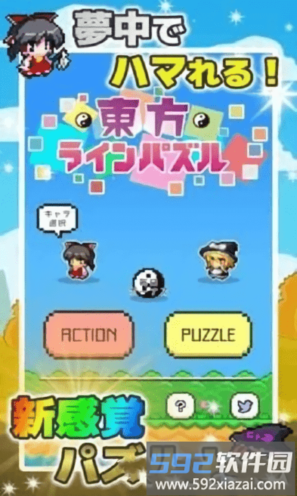 东方方块消除中文版截图4