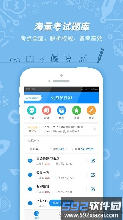 91up公务员考试手机版截图1