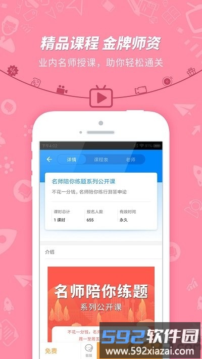 91up公务员考试手机版截图2