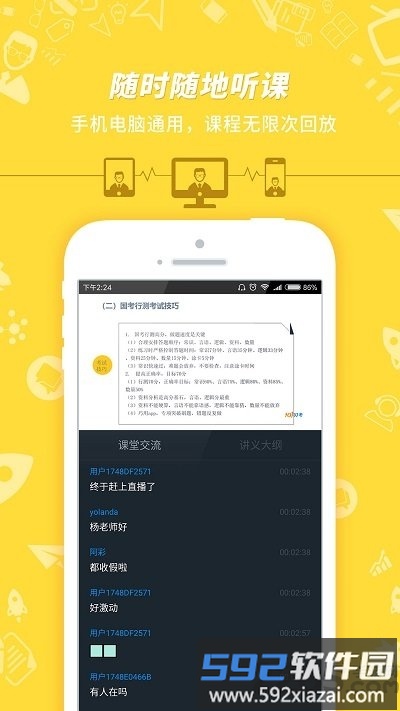 91up公务员考试手机版截图3